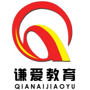 惠州市謙愛(ài)教育咨詢有限公司