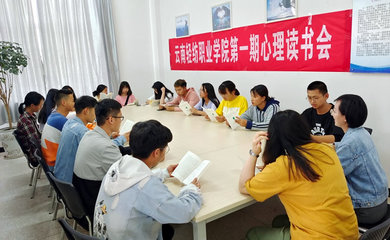 沐浴書香,感悟成長-思政部心理中心舉辦第一期心理讀書會(huì)