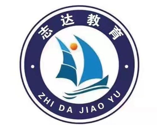 大連志達教育咨詢