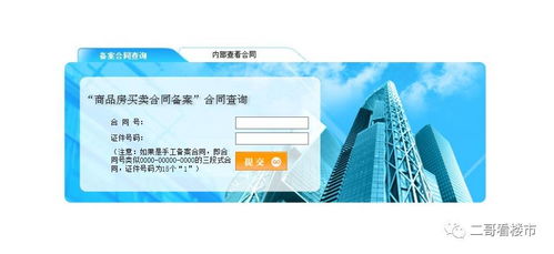 在沈陽(yáng)買房,如何查詢購(gòu)買房產(chǎn)的備案信息